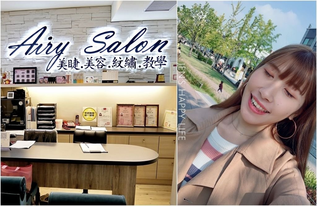 Airy Salon 美睫紋繡沙龍collage.jpg