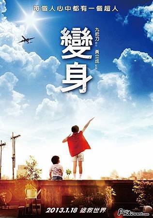變身