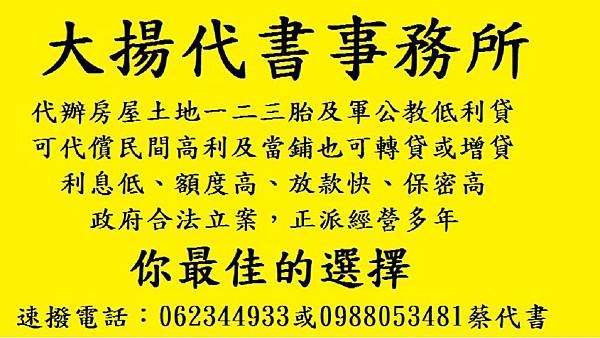 大揚代書圖片101090701