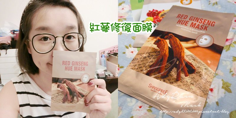 紅蔘修復面膜A