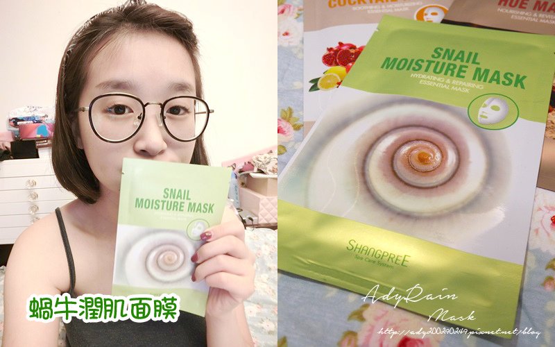 蝸牛潤肌面膜A