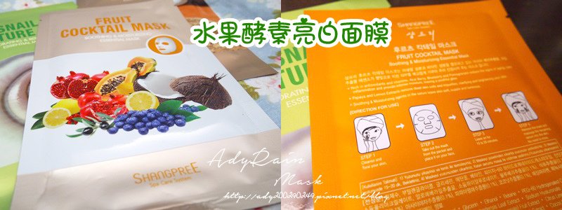 水果酵素亮白面膜A