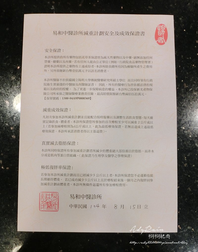 易和中醫BC