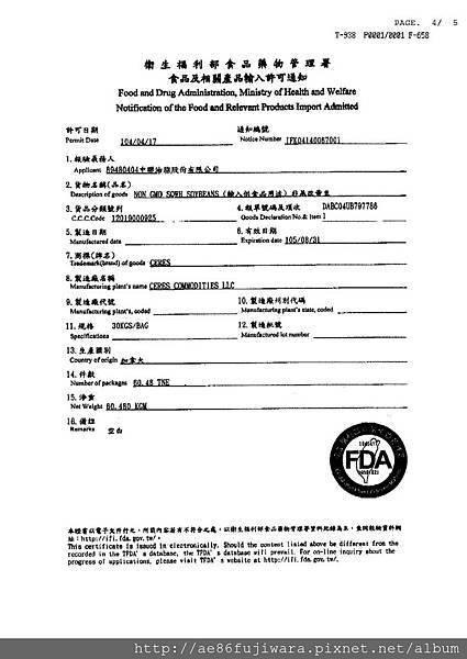 中聯-2015年非基改黃豆證明_頁面_4