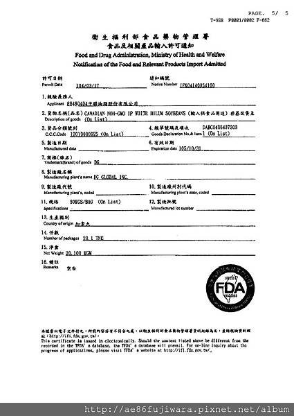 中聯-2015年非基改黃豆證明_頁面_5