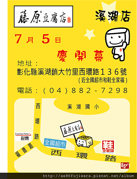 溪湖店7月5日開幕