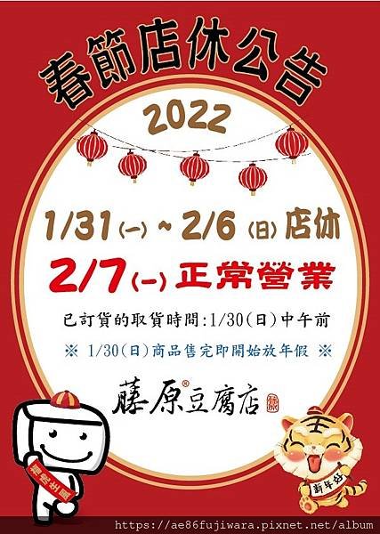 過年店休公告-2022年度-無訂貨.jpg