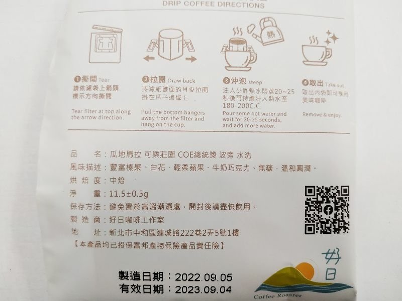 IMG_20230308_120515(001).jpg - 20230309_好日_耳掛式咖啡_瓜地馬拉 波旁