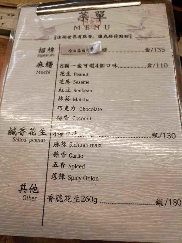 IMG_20230204_174511(001).jpg - 20230204_手工私房麻糬