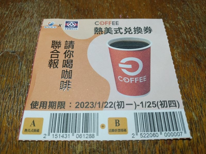 IMG_20230123_153908(001).jpg - 20230123_全聯社_熱美式黑咖啡
