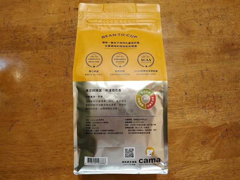 IMG_20221117_070613(001).jpg - 20221117_CAMA_尋豆師精選_中淺焙花香