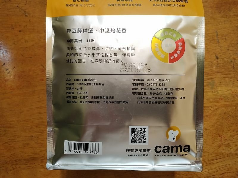 IMG_20221117_070621(001).jpg - 20221117_CAMA_尋豆師精選_中淺焙花香