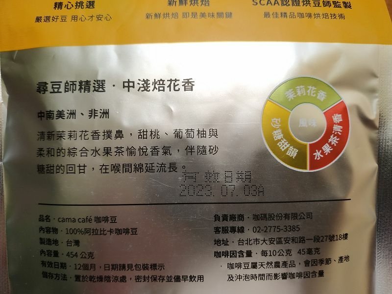 IMG_20221117_070653(001).jpg - 20221117_CAMA_尋豆師精選_中淺焙花香