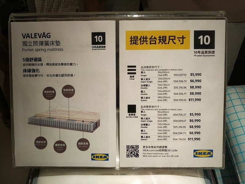 IMG_20220821_142611(001).jpg - 20220821_新店_IKEA買獨立筒彈簧床墊