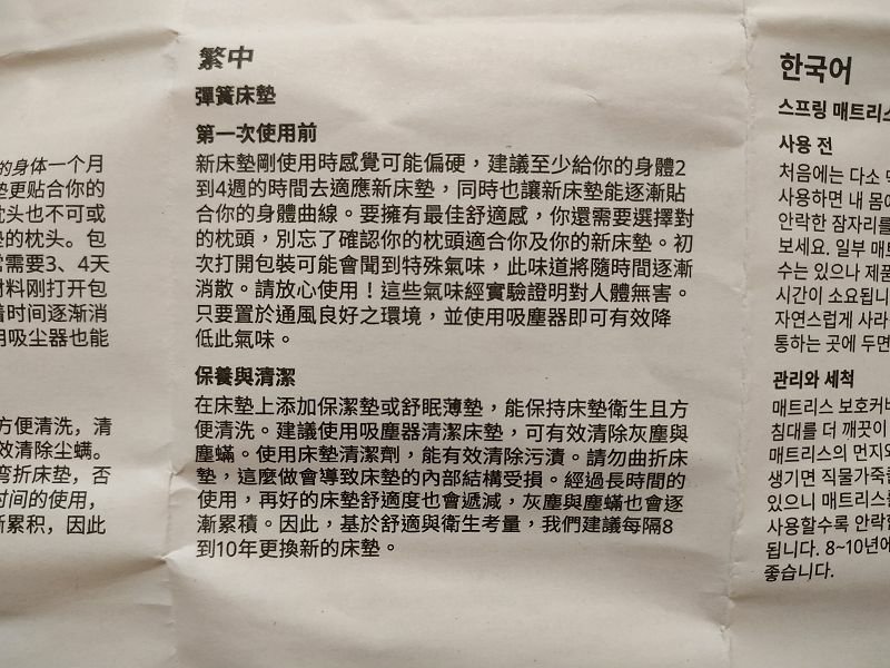 IMG_20220821_204211(001).jpg - 20220821_新店_IKEA買獨立筒彈簧床墊