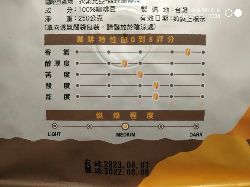 IMG_20220714_062911(001).jpg - 20220714_伯朗_伯朗精品咖啡豆_衣索比亞 西達摩