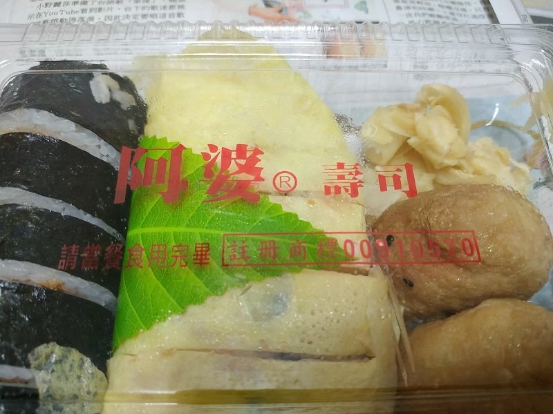 IMG_20220522_115428(001).jpg - 20220522_鶯歌_阿婆壽司