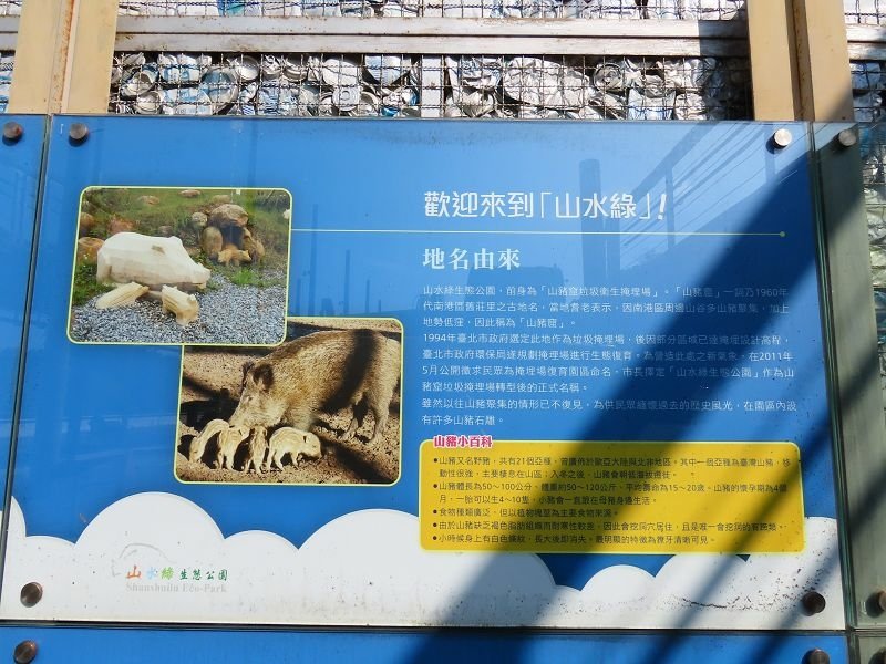 IMG_9531(001).jpg - 20220227_南港_山水綠生態公園
