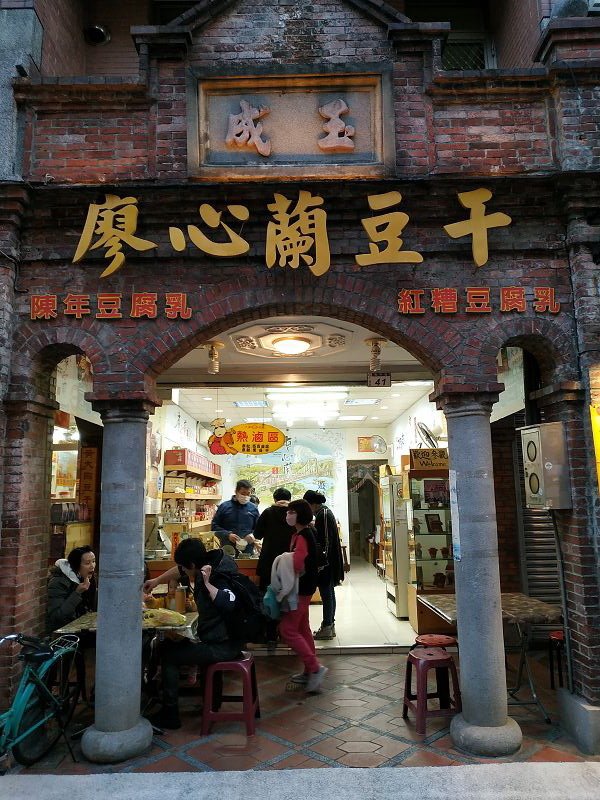 2022-01-15 17-20-11(001).jpg - 20220115_大溪_大溪老街
