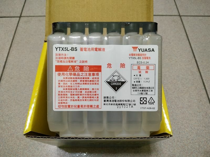 IMG_20211216_182050(001).jpg - 20211216_YUASA_機車五號電池_YTX5L-BS