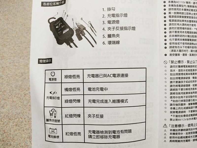 IMG_20211102_181221(001).jpg - 20211102_麻新X舒馬克MS-200鉛酸電池充電器