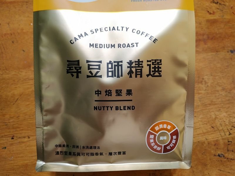 IMG_20210511_053922(001).jpg - 20210511_CAMA_尋豆師精選_中焙堅果