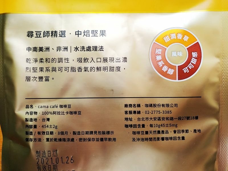 IMG_20210511_054040(001).jpg - 20210511_CAMA_尋豆師精選_中焙堅果