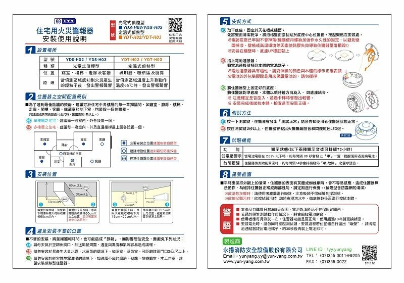 18-29-43-107.04.13.說明書-(建議使用螺絲)(001).jpg - 20200928_火災警報器