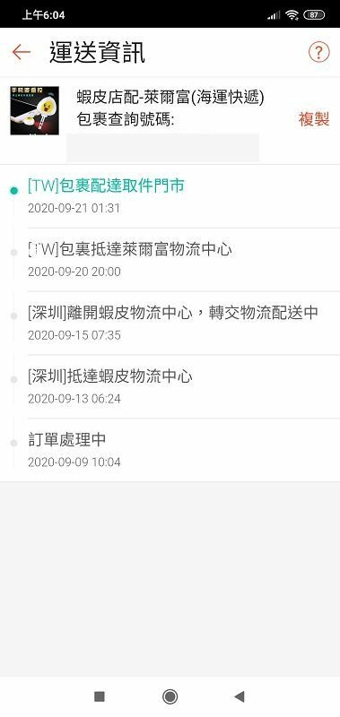 Screenshot_2020-09-21-06-04-29-070_com.shopee.tw(001).jpg - 20200921_手機紅外線發射器