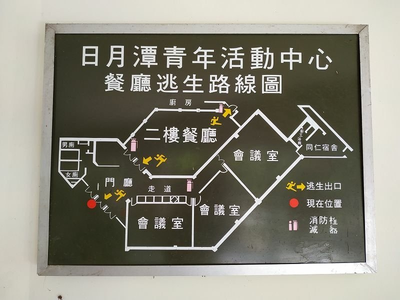 2020-07-18 13-56-07(001).jpg - 20200718_日月潭_日月潭青年活動中心