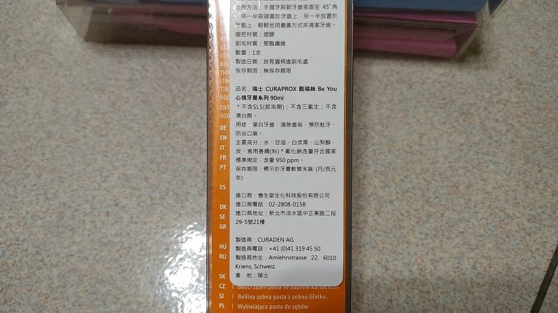 IMG_20200227_185057(001).jpg - 20200227_瑞士_CURAPROX 酷瑞絲CS5460超柔軟牙刷_BE YOU心情系列牙膏