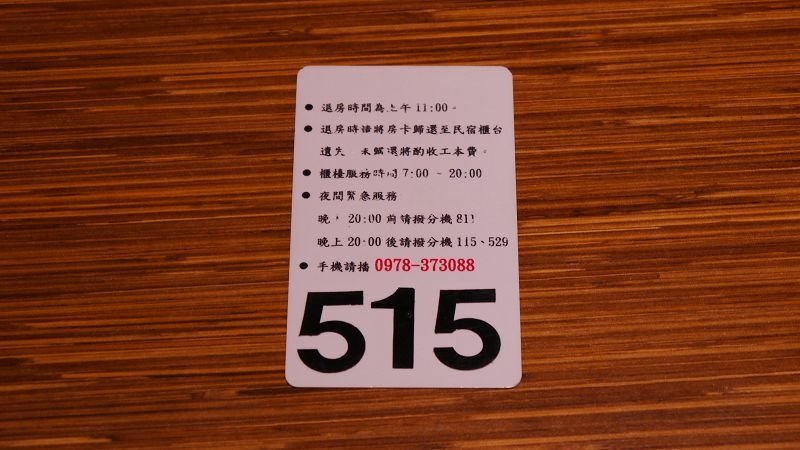 2019-12-13 19-11-20(001).jpg - 20191213_大湖_巧克力雲莊_空間密碼館2人房