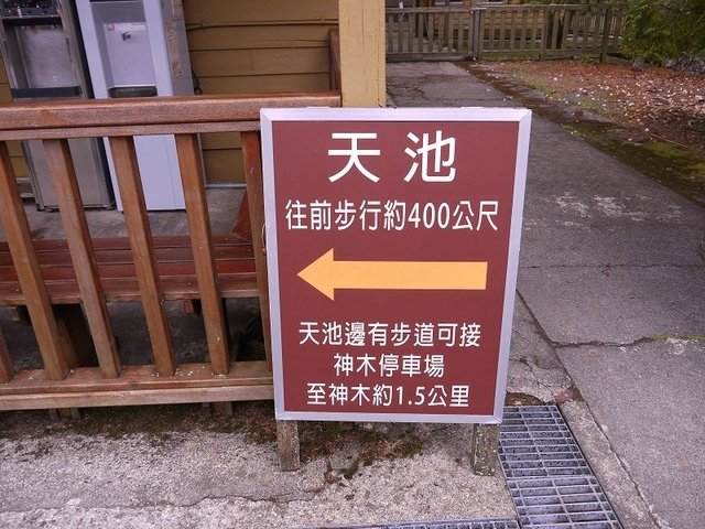 2019-04-26 12-26-45(001).jpg - 20190426_台中_大雪山森林遊樂區_天池