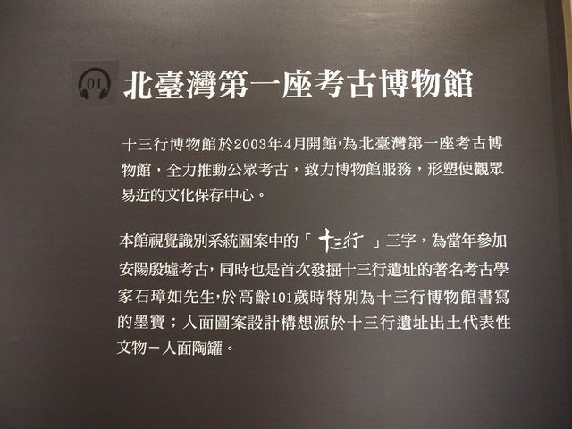 2019-08-18 15-46-58(001).jpg - 20190818_八里_十三行博物館