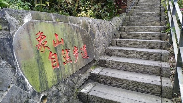 2019-02-07 11-31-37(001).jpg - 20190207_台北市_象山步道