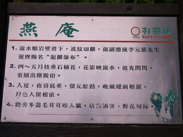 2017-05-26 16-43-15(001).jpg - 20170526_杉林溪_燕庵步道