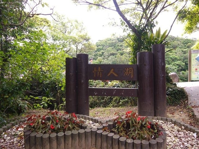 2017-07-09 14-13-13(001).jpg - 20170709_基隆_情人湖