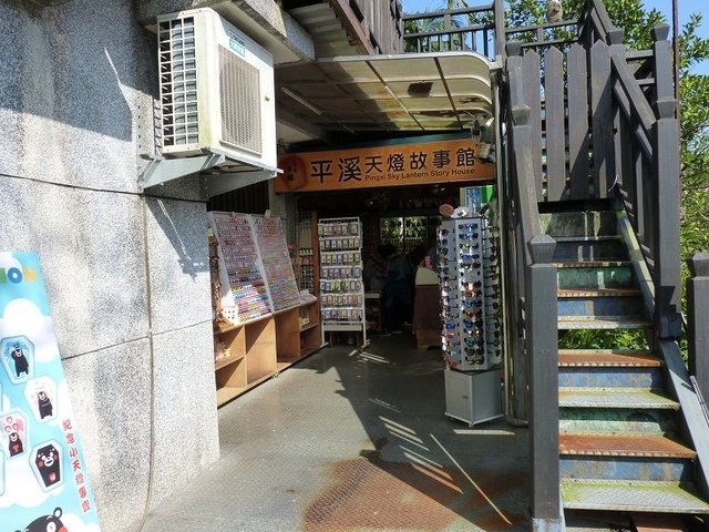 2019-02-03 13-47-46(001).jpg - 20190203_平溪_平溪老街