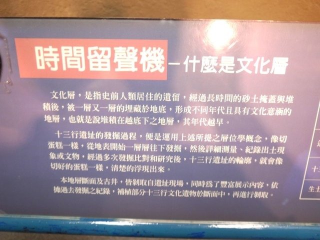 2017-11-12 14-35-19(001).jpg - 20171112_八里_十三行博物館