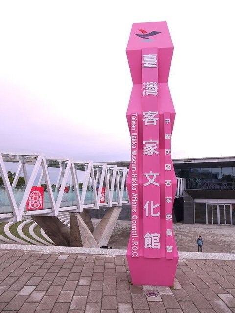 P1740219(001).jpg - 20171119_銅鑼_台灣客家文化館