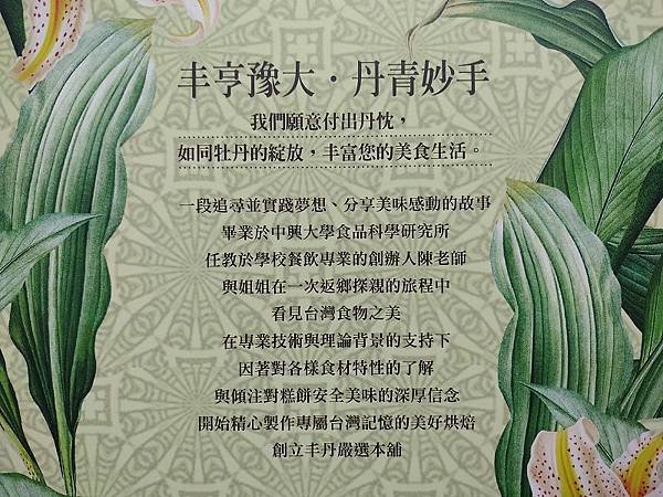 20230926_丰丹嚴選本舖