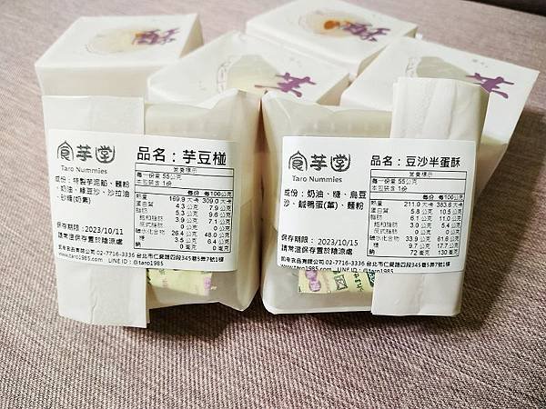 20230926_食芋堂_芋豆椪