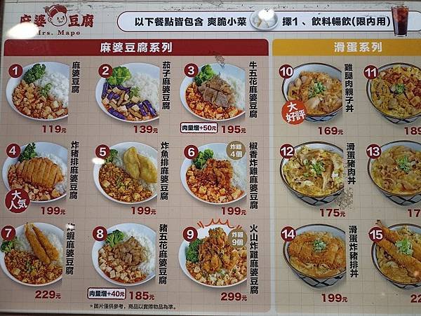 20231203_新店_家樂福_麻婆豆腐