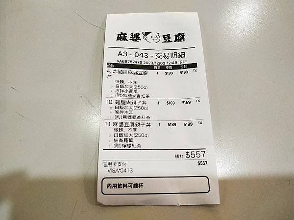 20231203_新店_家樂福_麻婆豆腐