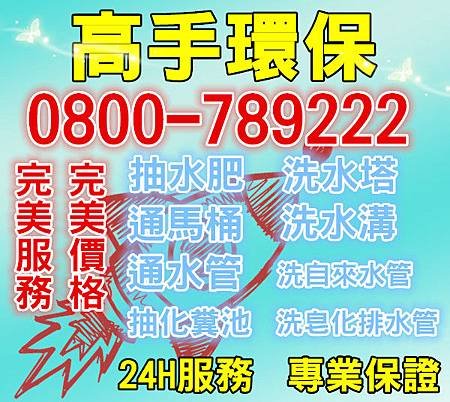 楊梅疏通排水管,平鎮廁所不通,中壢排水管堵塞,楊梅修馬桶,平鎮洗水塔,桃園清洗水塔,中壢通水管,楊梅水管堵住