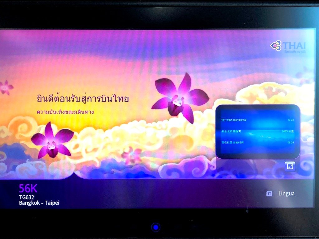 『泰國航空/經濟艙』TG632 BKK-TPE 摯愛泰航B7