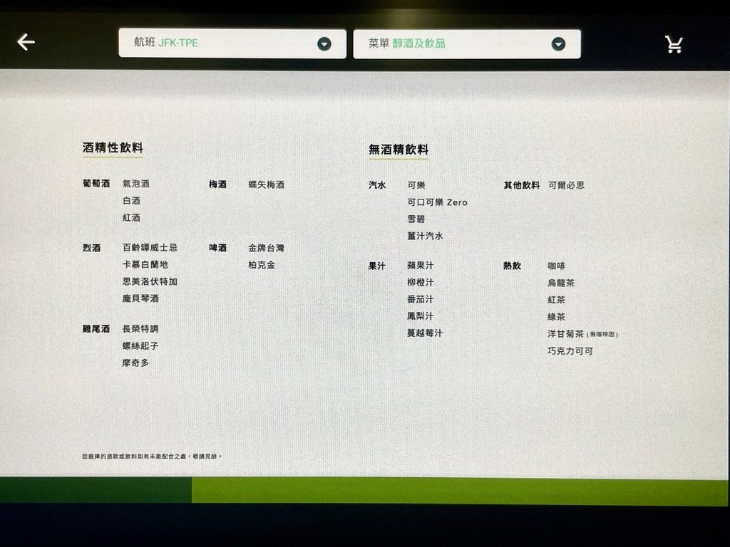 『長榮航空/豪經艙』BR31 JFK-TPE 豪華經濟艙17