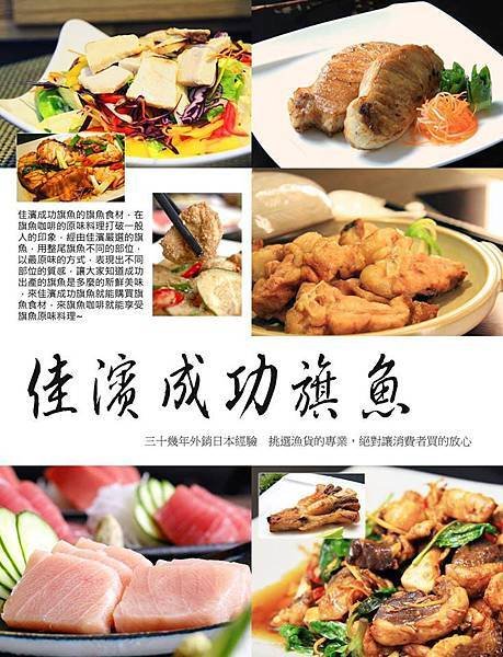 佳濱成功旗魚