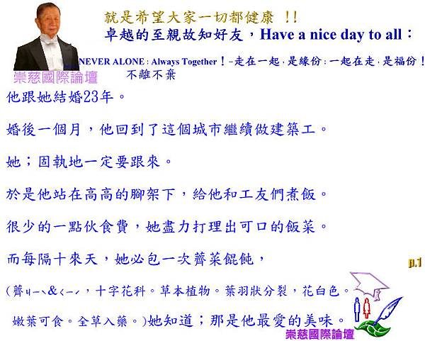 NEVER ALONE；Always Together！--走在一起，是緣份；一起在走，是福份！  P.1