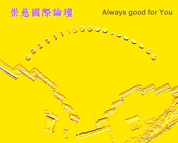 NEVER ALONE；Always Together！--走在一起，是緣份；一起在走，是福份！